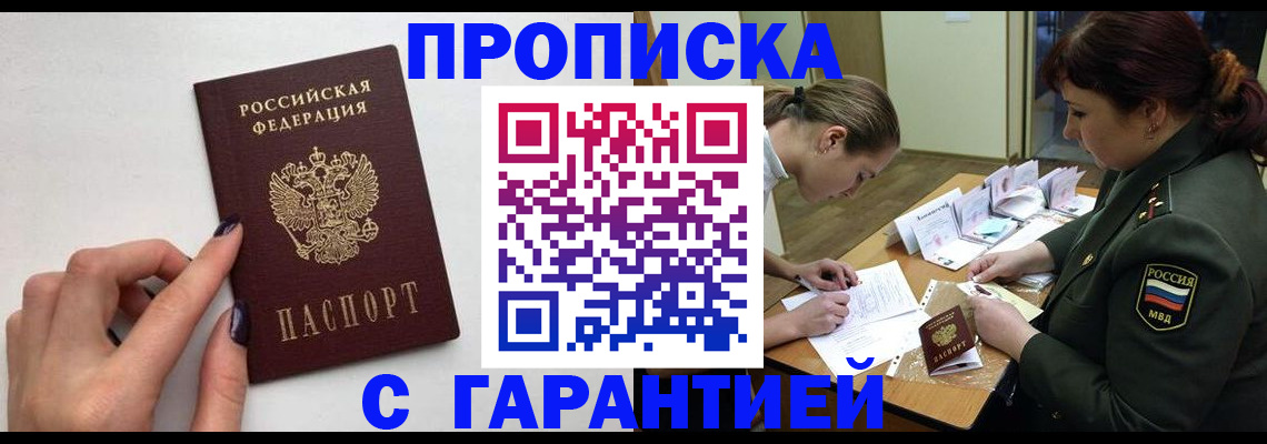 прописка гарантия в Зернограде