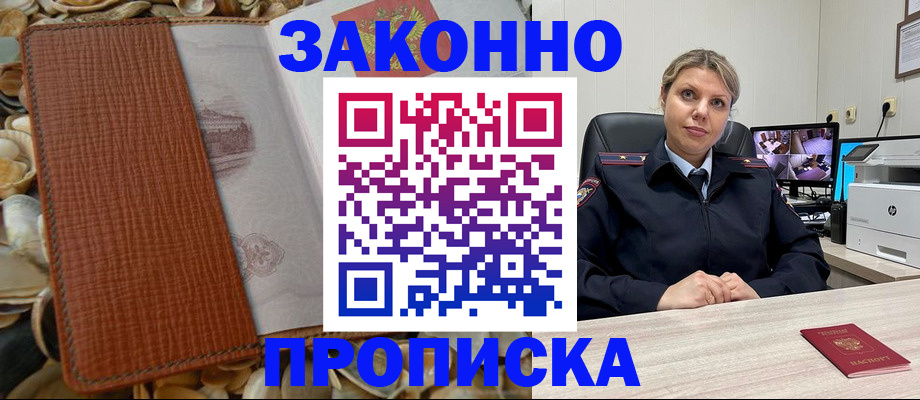прописка штамп в Зернограде