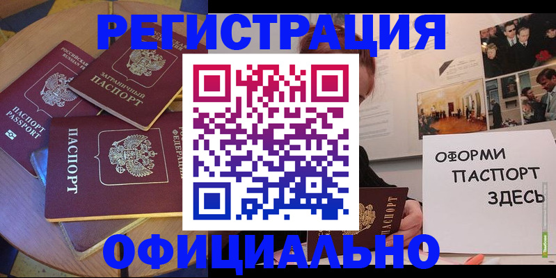 прописка паспорт в Зернограде